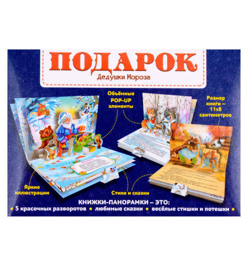 Новогодний сундучок. Набор «Подарок Дедушки Мороза». Комплект из 6 книг-6