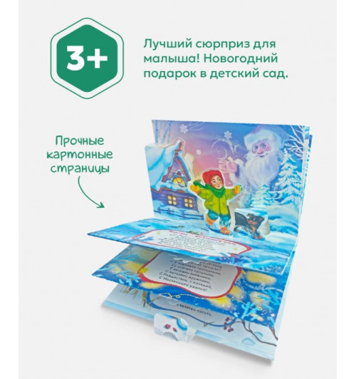 Новогодний сундучок. Набор «Подарок Дедушки Мороза». Комплект из 6 книг, Подарочный набор сказок на Новый год 6 книг. Книжки панорамки для малышей на подарок (3D)-4