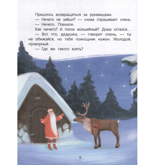 Елена Ульева: Волшебные сказки для самых маленьких-2