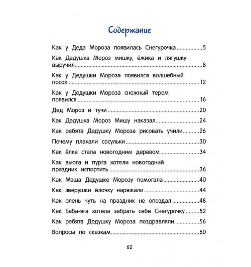 Елена Ульева: Волшебные сказки для самых маленьких-4