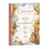 Андерсен Ганс Христиан: Сказки: Свинья-копилка. О том, как буря перевесила вывески. Мотылек. Чайник. Соловей. (иллюстрации Антон Ломаев) Андерсен Х.К. / подарок детям | Андерсен Ханс Кристиан