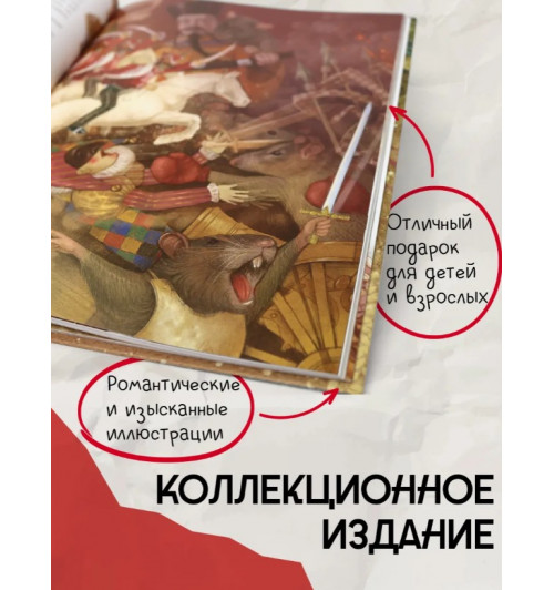 Эрнст Теодор Амадей Гофман: Щелкунчик и Мышиный король. Сказочная повесть. Подарочное издание-2