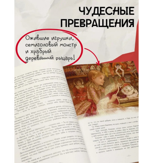 Эрнст Теодор Амадей Гофман: Щелкунчик и Мышиный король. Сказочная повесть. Подарочное издание-4