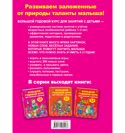 М. Малынкина: Большой годовой курс для занятий с детьми 1-2 лет-1