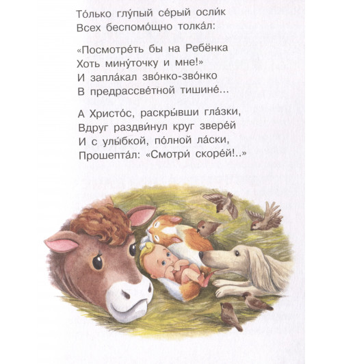 Валентин Берестов: Рождественские рассказы и стихи-9