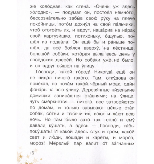 Валентин Берестов: Рождественские рассказы и стихи-10