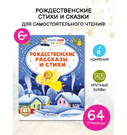 Валентин Берестов: Рождественские рассказы и стихи-2