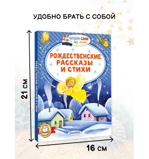 Валентин Берестов: Рождественские рассказы и стихи-5