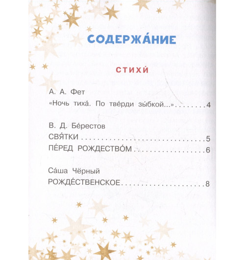 Валентин Берестов: Рождественские рассказы и стихи-6