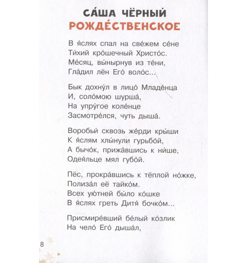 Валентин Берестов: Рождественские рассказы и стихи-8