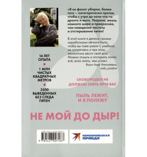 Аида Синицына: Легкость Быт и Я. Как совмещать уборку и любовь к себе-1