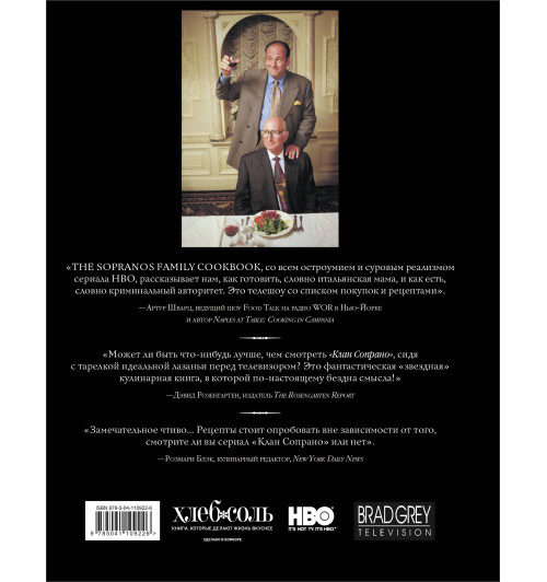 Арти Букко: The Sopranos Family Cookbook-1