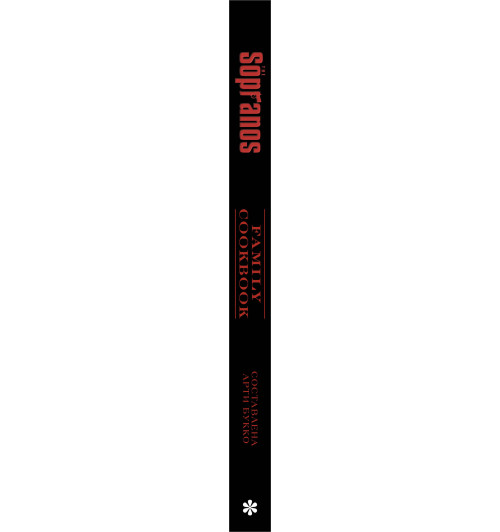Арти Букко: The Sopranos Family Cookbook-14
