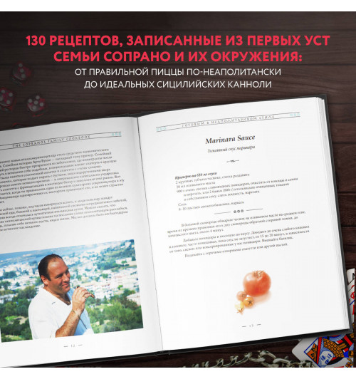 Арти Букко: The Sopranos Family Cookbook-3