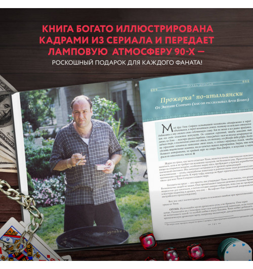 Арти Букко: The Sopranos Family Cookbook-4