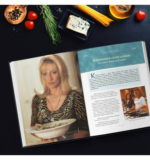 Арти Букко: The Sopranos Family Cookbook-5