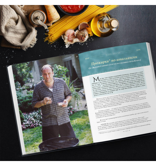 Арти Букко: The Sopranos Family Cookbook-7