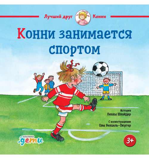 Лиана Шнайдер: Конни занимается спортом Лиана Шнайдер: Конни занимается спортом-0