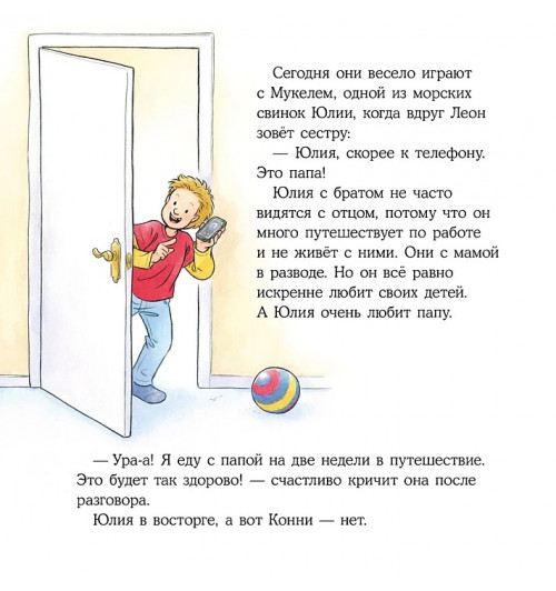 Лиана Шнайдер: Конни учится дружить-3