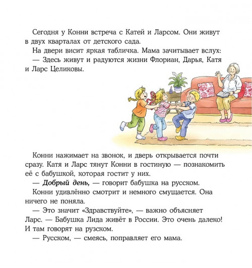 Лиана Шнайдер: Конни учится дружить-4