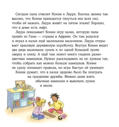 Лиана Шнайдер: Конни учится дружить-6