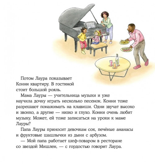 Лиана Шнайдер: Конни учится дружить-7