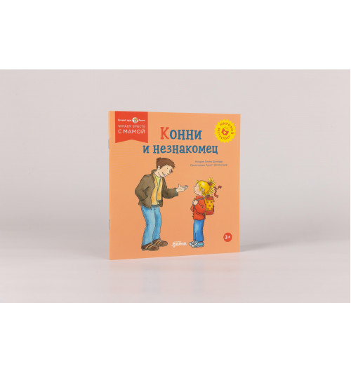Лиана Шнайдер: Конни и незнакомец-1