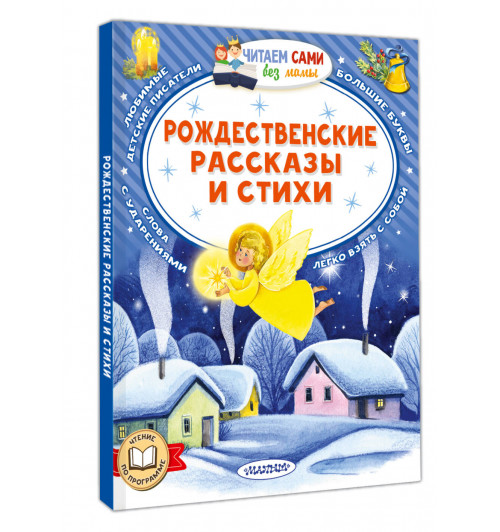 Валентин Берестов: Рождественские рассказы и стихи