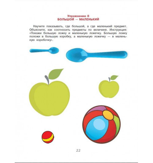 Елена Тимощенко: Развивающие игры и упражнения для тренировки мозга. 1-3 года-9