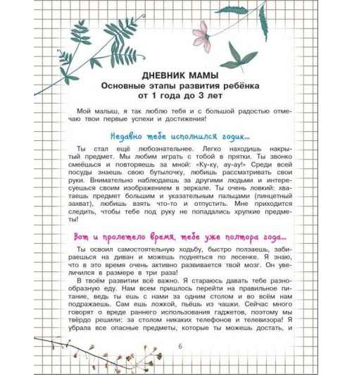 Елена Тимощенко: Развивающие игры и упражнения для тренировки мозга. 1-3 года-5