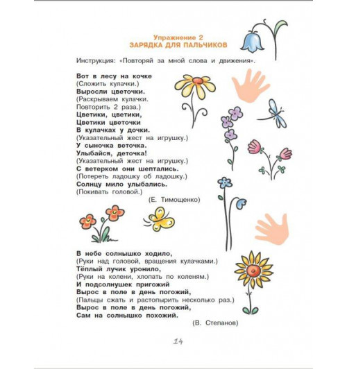 Елена Тимощенко: Развивающие игры и упражнения для тренировки мозга. 1-3 года-7