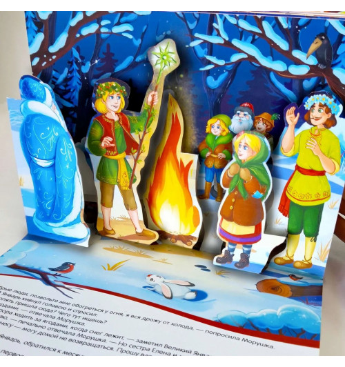 Божена Немцова: Двенадцать месяцев : книжка-панорамка (3D)-4