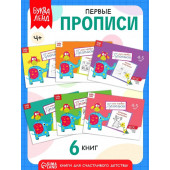Козлова Анастасия Александровна: Прописи для дошкольников, Буква-Ленд , "Мои первые прописи", подготовка к школе, набор 6 штук Козлова Анастасия Александровна: Прописи для дошкольников, Буква-Ленд , "Мои первые прописи", подготовка к школе, набор 6 штук