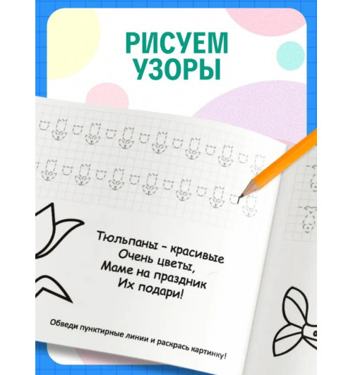  Козлова Анастасия Александровна: Прописи для дошкольников, Буква-Ленд , "Мои первые прописи", подготовка к школе, набор 6 штук-3