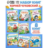 Корней Чуковский: Сказки, Корней Чуковский, Буква-Ленд, книги для детей, набор 8 штук