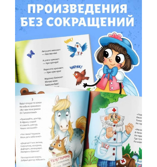 Корней Чуковский: Сказки, Корней Чуковский, Буква-Ленд, книги для детей, набор 8 штук-1