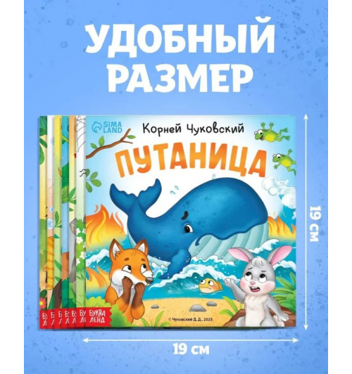 Корней Чуковский: Сказки, Корней Чуковский, Буква-Ленд, книги для детей, набор 8 штук-3