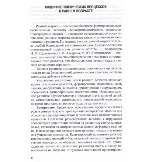 Соляник Евгения Николаевна: Развивающие игры для детей раннего возраста-1