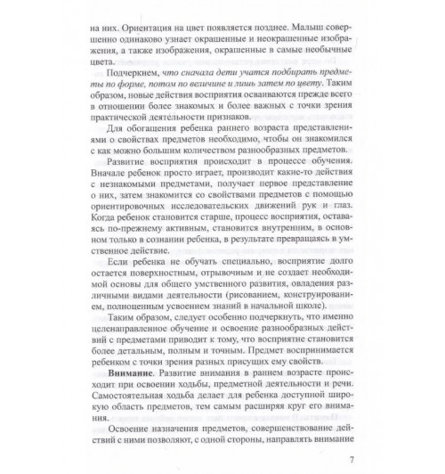 Соляник Евгения Николаевна: Развивающие игры для детей раннего возраста-3