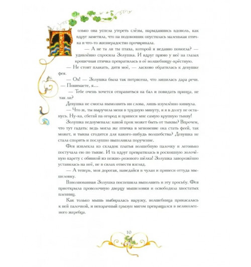 Крафт Кинуко: Золушка -5