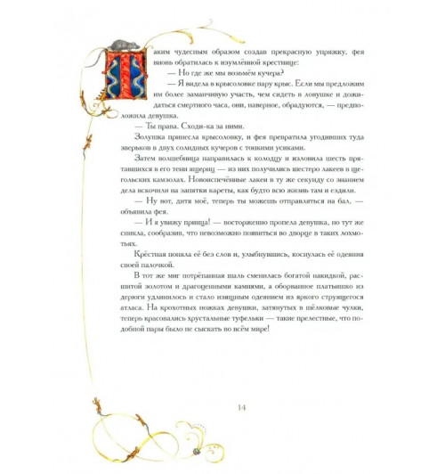 Крафт Кинуко: Золушка -4
