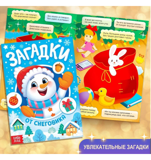 Новогодний набор для детей БУКВА-ЛЕНД "Большой подарок", 12 книг + 2 подарка: письмо и пазл 54 элемента-9