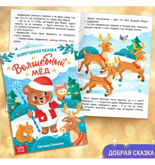 Новогодний набор для детей БУКВА-ЛЕНД "Большой подарок", 12 книг + 2 подарка: письмо и пазл 54 элемента-1