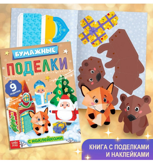 Новогодний набор для детей БУКВА-ЛЕНД "Большой подарок", 12 книг + 2 подарка: письмо и пазл 54 элемента-5