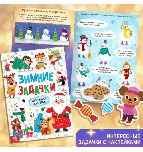 Новогодний набор для детей БУКВА-ЛЕНД "Большой подарок", 12 книг + 2 подарка: письмо и пазл 54 элемента-11