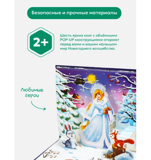 Подарочный новогодний набор сказок в сундуке. Книжки для малышей Русские народные сказки для малышей. (3D)-1