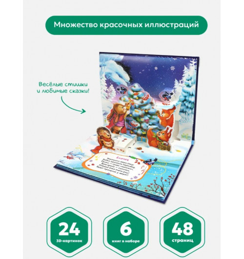 Подарочный новогодний набор сказок в сундуке. Книжки для малышей Русские народные сказки для малышей. (3D)-2