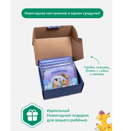 Подарочный новогодний набор сказок в сундуке. Книжки для малышей Русские народные сказки для малышей. (3D)-3