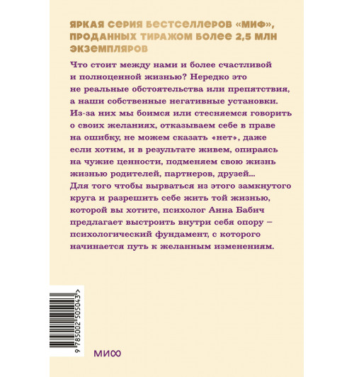 Анна Бабич: Внутренняя опора. В любой ситуации возвращайтесь к себе. NEON Pocketbooks-1