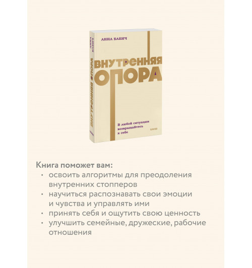 Анна Бабич: Внутренняя опора. В любой ситуации возвращайтесь к себе. NEON Pocketbooks-4